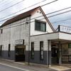 近鉄　六田駅
