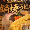 冷凍うどんはここまで進化してるのね