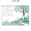 竹久夢二と京都の同人雑誌『ひゞき』(響社)