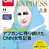 CNN English Express 2021年11月号