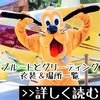 プルートとキャラグリ！サインと衣装一覧【全16種類】
