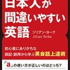 日本人が間違いやすい英語 ～初心者にありがちな誤記・誤用から学ぶ英会話上達術～