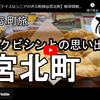 ぎふ町旅シリーズ第２２１弾＠宮北町：ハクビシンとの思い出