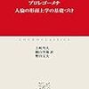 真面目に哲学の名著が読みたい人に～。