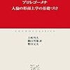 真面目に哲学の名著が読みたい人に～。