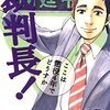 裁判長！ここは懲役4年でどうすか 第9巻
