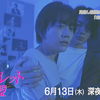 『シークレット同盟』第11話 🟫 長野凌大さん【律樹】狂乱！〝秘密の同盟〟が明かされる回