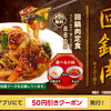 【グルメレビュー】松屋の夏中華メニュー「回鍋肉定食」を食べてみた！