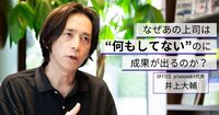 “空気を読む” はもう通用しない。多様化時代の「新マネジメント原則」5選