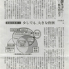 西日本新聞連載46話