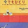 だからあなたは今でもひとり