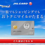 損してませんか Jal Club Estの特典でサクララウンジを利用する際の