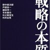 戦略とは何か