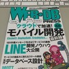 WEB+DB PRESS Vol.88でモバイル開発の話を書きました