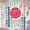 さんきゅう参道2017今日開催！〜ヴァリエテSAITAMAもミニFMを開設し、さんきゅうキャストをサポート