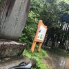 雨の和田峠