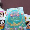 ディズニーランドに行ってきたよ