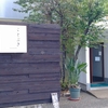 【ぼっち飯】おしゃれな外観、一見高級そうな小料理屋に見えるが、実は安くて美味しい定食屋「ことぶき」