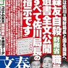 森友自殺遺書が今になって出てきた裏事情から見えてくるもの