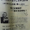 「国民怒りの声」と立憲主義を語る小林節氏講演会