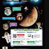 【宇宙フェス2021】9月18日(土)オンラインで開催！