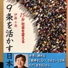  9条を活かす日本　伊藤千尋