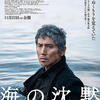 映画「海の沈黙」（2024）を見る。倉本聰の映画では36年ぶりの原作・脚本。