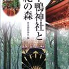 実力派声優達が2000年の歴史を誇る下鴨神社で紡ぐ声の世界　2022年10月開催 鴨の音 第三夜　キャストは野沢雅子、三木眞一郎、置鮎龍太郎、岸尾だいすけ、小野大輔