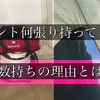 【複数持ち】テント何張り持ってる？季節や用途によって使い分ける理由