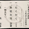 立川談春さんの「これからの芝浜」 12/13