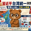 【2026年7月最新】習近平 台湾統一演説内容を解説｜侵略との違い・日本への脅威