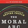 科学や理性はなぜ人々や社会の道徳的向上をもたらすか（宗教はなぜ人々や社会の道徳的向上をもたらさないか）