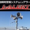 9/21：9/22（金)11時に緊急アラート警告音が鳴り響く？！