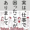 『実は、仕事で困ったことがありまして　人材育成のプロが教えるストレスフリーに働く「問題解決力」』 寺下　薫∥著