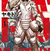 アニメ『ヤキトリ』2023年5月よりNetflixで世界独占配信スタート！