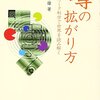 『噂の拡がり方―ネットワーク科学で世界を読み解く』を読み終わった