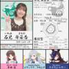 #おにじ声優名鑑シリーズ Vol.16 石見舞菜香