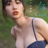 【瑚々 爆乳 ミスマガジングランプリ 水着 グラビア】爆乳×モデル並みのスタイル×美貌を兼ね備えたグラビアアイドル 瑚々さんのグラビア写真集