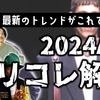 「ファッションの☆オススメ💛36  とあるショップのてんちょうを紹介するぜ」