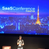 「SaaS Conference TOKYO 2018」に行ってきた