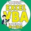 【ExcelVBA】配列の初期化