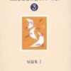 『午後の最後の芝生』村上春樹