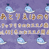 スタッフリカのおススメ商品♪vol. 42 【冬におススメ用品】