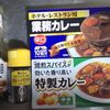 圧力鍋でカレー・・・うまくいったので備忘録