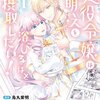 【ネタバレ感想】胸きゅんラブコメディ「悪役令嬢は『萌え』を浴びるほど摂取したい」