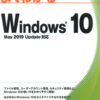 次回からは、新シリーズ「Windows10」が始まります！ 