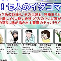 イタコ漫画家とは マンガの人気 最新記事を集めました はてな