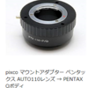 私と古いカメラ ー  pentax auto110にいろいろレンズ装着　いい感じ！！－－－－－－4　　