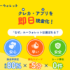 メルペイスマート払いも現金化