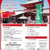 門戸厄神｜2025年5月4日（日）門戸厄神東光寺 で『第101回であい市』が開催されます！